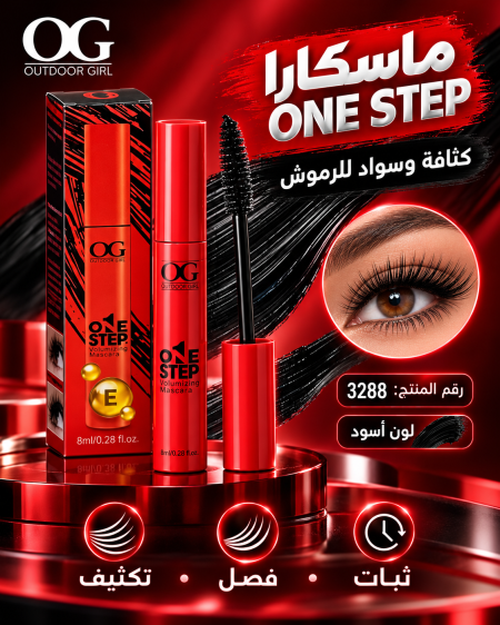 مسكارا ون ستيب مكثف لون اسود